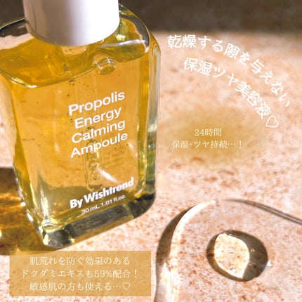 プロポリスエナジーカーミングアンプル/By Wishtrend/美容液を使ったクチコミ(2枚目)