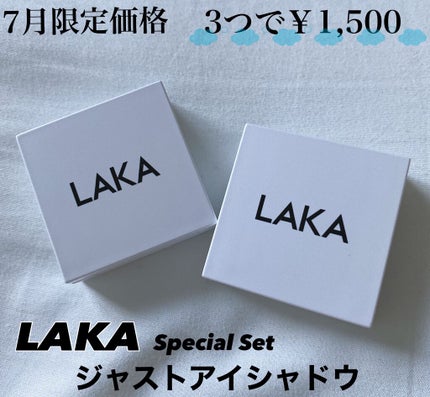 ジャストアイシャドウ/Laka/単色アイシャドウを使ったクチコミ(1枚目)