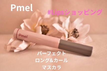 ピメル うそつきマスカラ/pdc/マスカラを使ったクチコミ(1枚目)