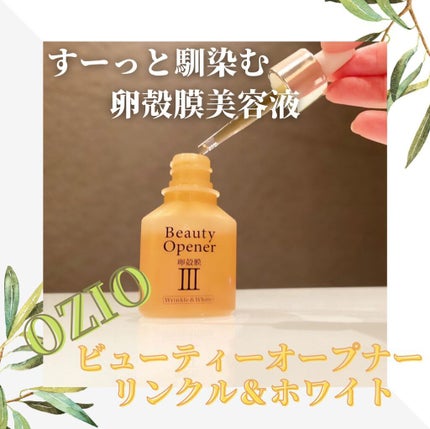 ビューティーオープナー/オージオ/美容液を使ったクチコミ(1枚目)