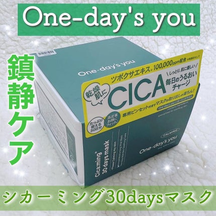 シカーミング30daysマスク/One-day's you/シートマスク・パックを使ったクチコミ(1枚目)