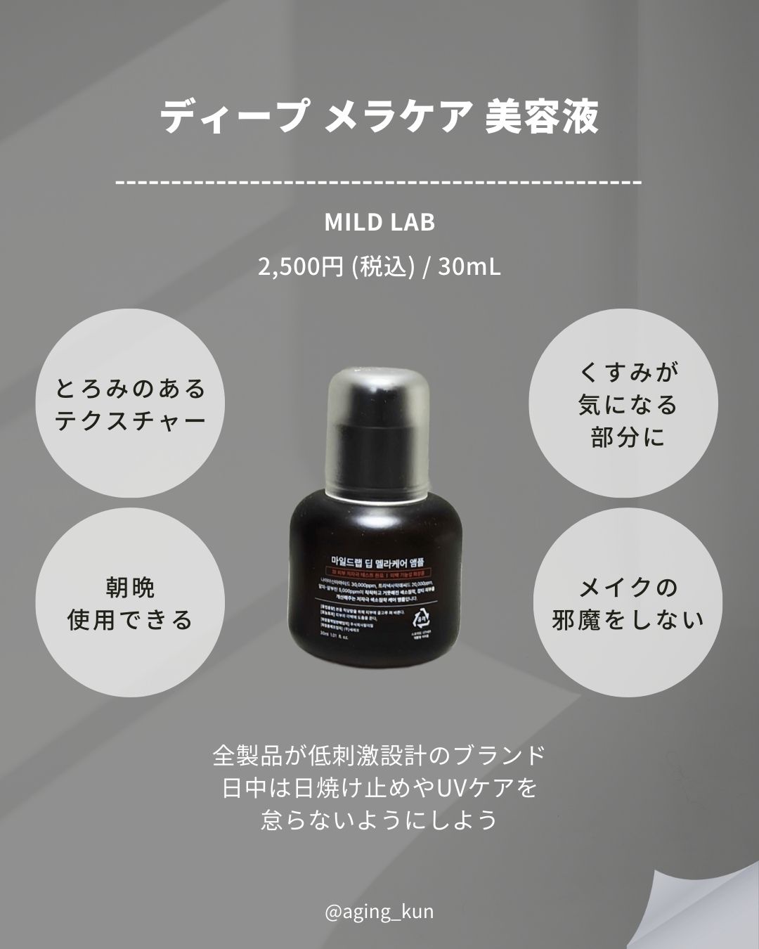 ディープ メラケア 美容液/Mildlab/美容液を使ったクチコミ（2枚目）