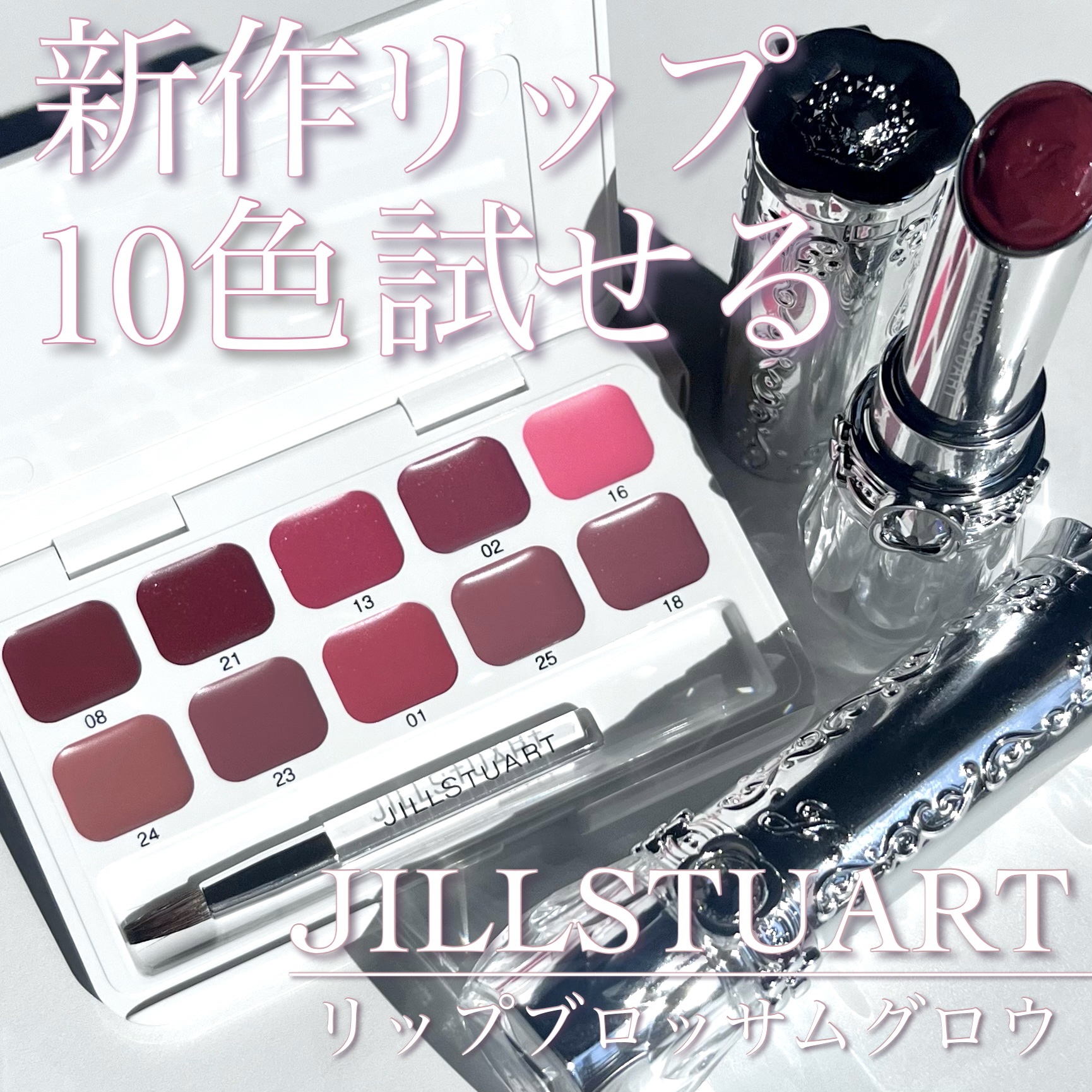 ジルスチュアート　リップブロッサム グロウ/JILL STUART/口紅を使ったクチコミ（1枚目）