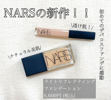 ラディアントクリーミーコンシーラー 1246 CREME BRULEE/NARS/リキッドコンシーラーを使ったクチコミ（1枚目）