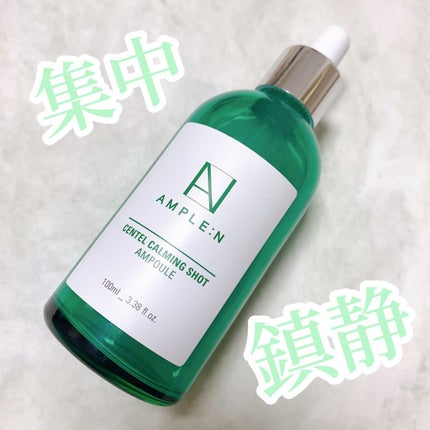 センテルカーミングショットアンプル/AMPLE:N/美容液を使ったクチコミ(1枚目)