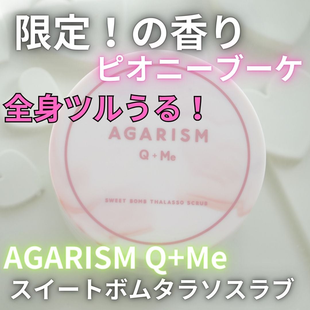 キューミースウィートボムタラソスクラブ ピオニーブーケの香り/AGARISM/ボディスクラブを使ったクチコミ(1枚目)