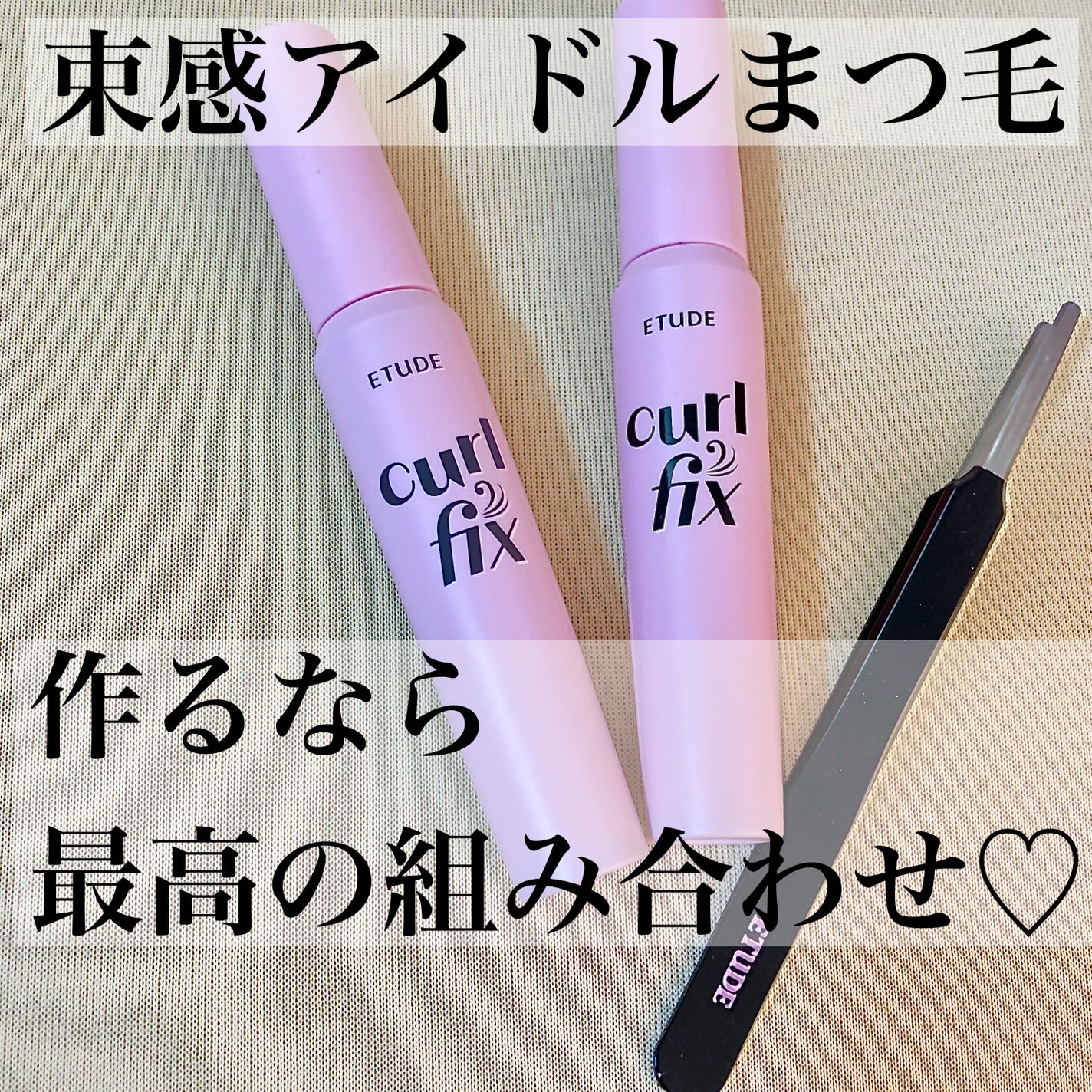 カールフィックスマスカラ/ETUDE/マスカラを使ったクチコミ(5枚目)