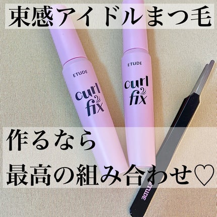 カールフィックスマスカラ/ETUDE/マスカラを使ったクチコミ(5枚目)