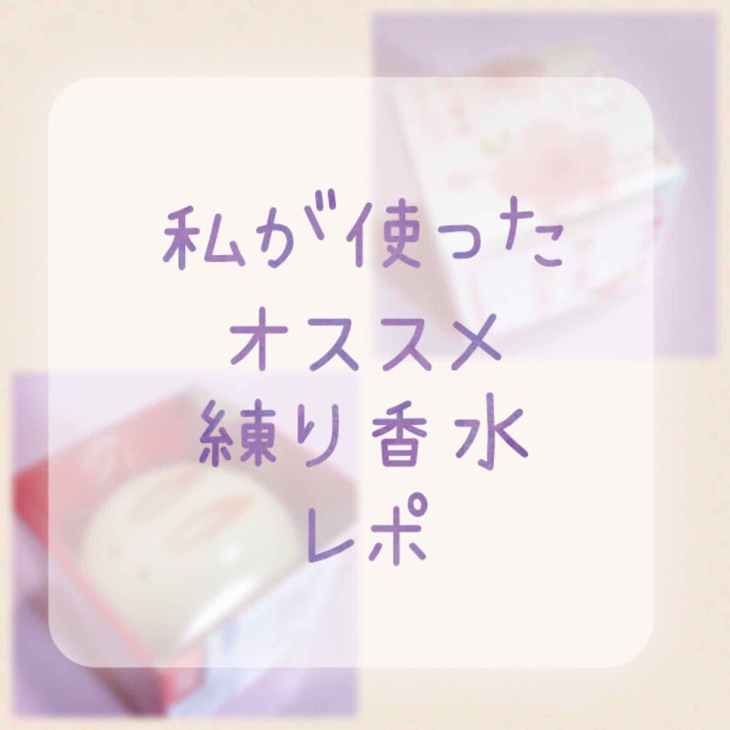 うさぎ饅頭/舞妓さんの練り香水/練り香水を使ったクチコミ(1枚目)