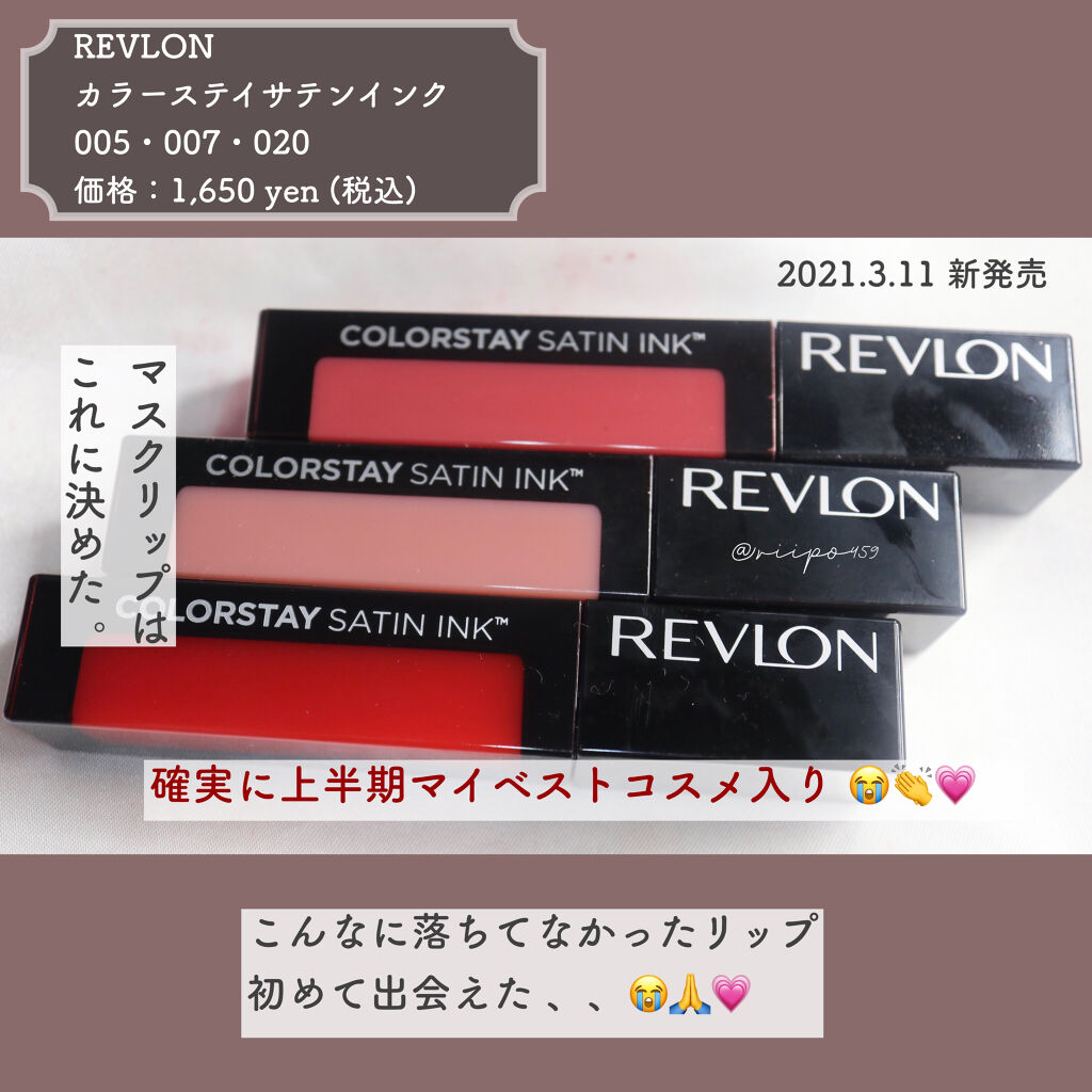 カラーステイ サテン インク/REVLON/口紅を使ったクチコミ（1枚目）
