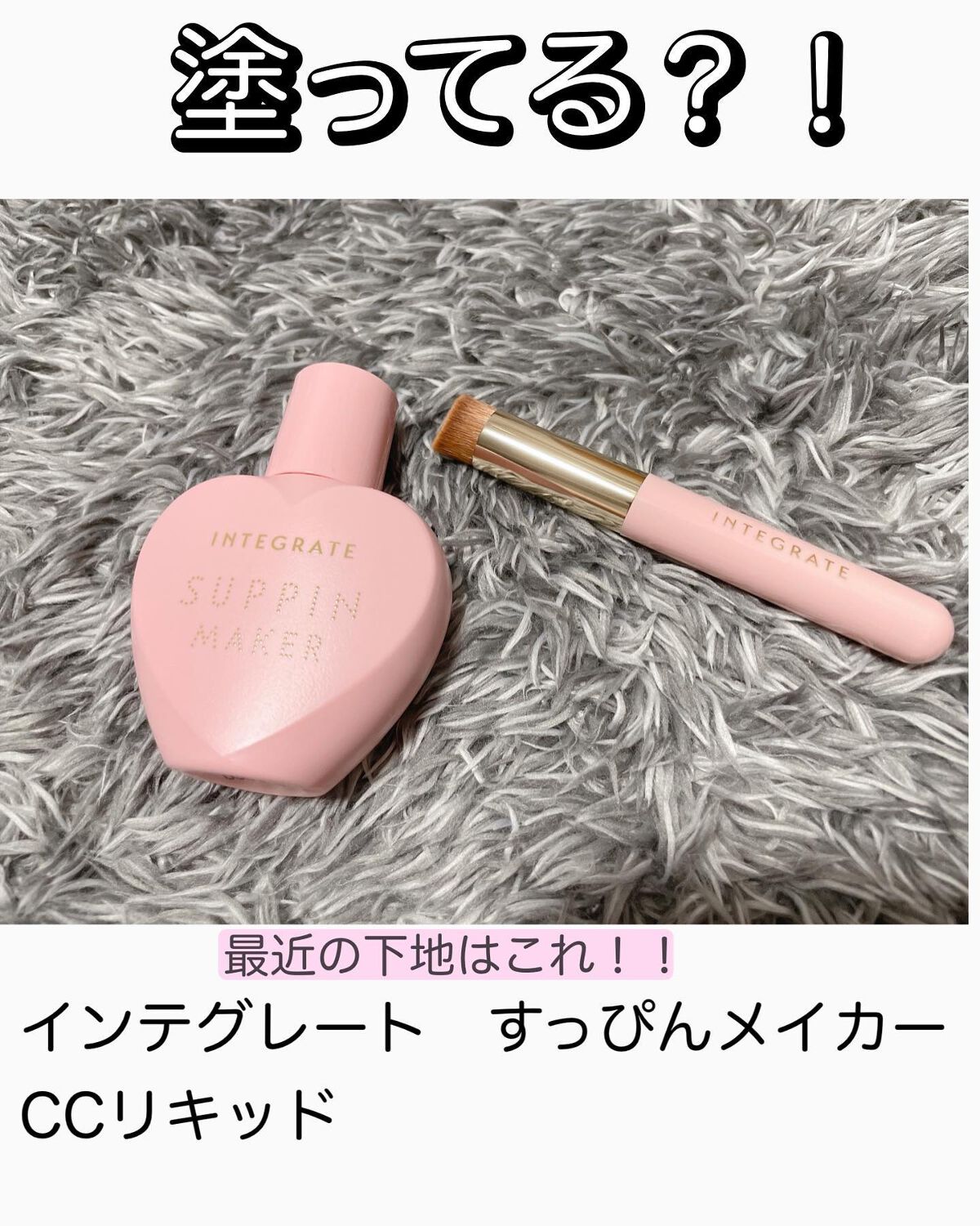 すっぴんメイカー CCリキッド/インテグレート/CCクリームを使ったクチコミ(1枚目)