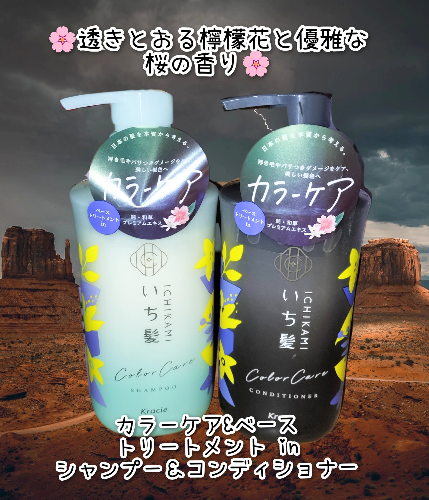 カラーケア&ベーストリートメント in シャンプー/コンディショナー/いち髪/市販シャンプーを使ったクチコミ(1枚目)