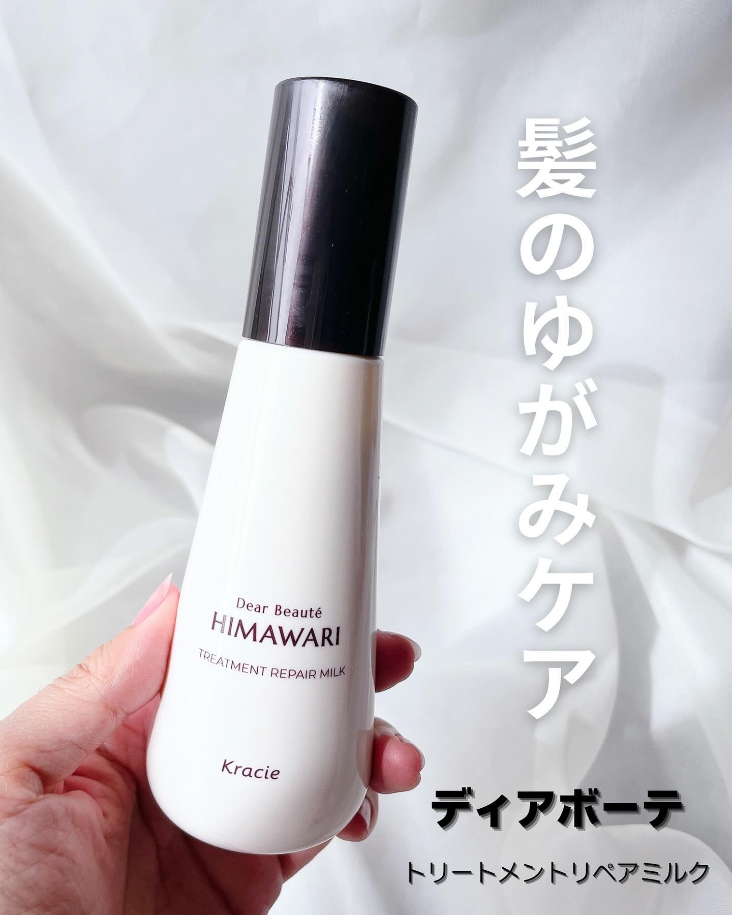 トリートメントリペアミルク/ディアボーテ/ヘアミルクを使ったクチコミ（1枚目）