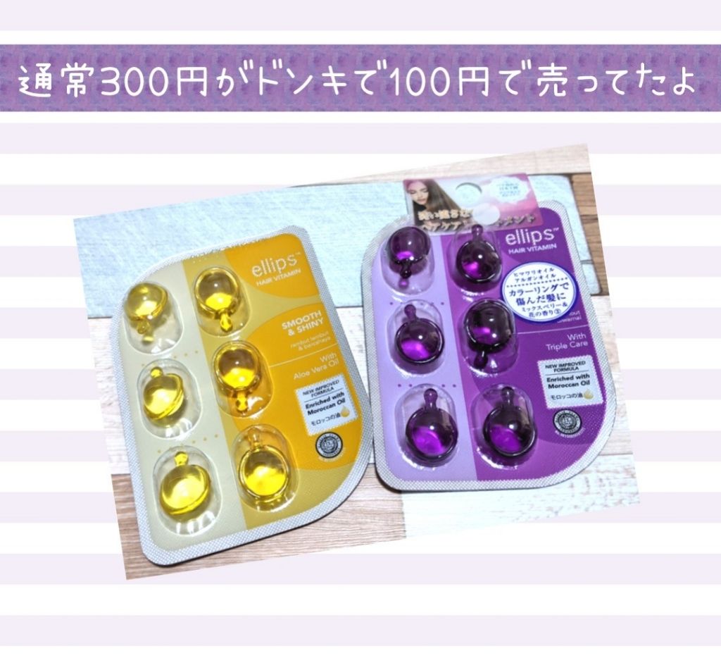 ヘアーオイル【トリートメント】/ellips/ヘアオイルを使ったクチコミ(1枚目)