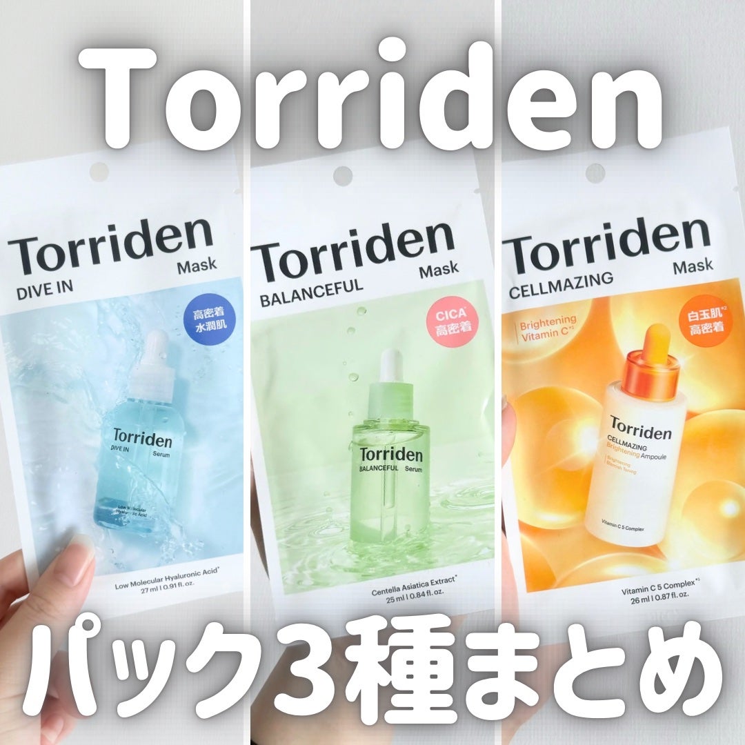 トリデン ダイブインマスクパック/Torriden/シートマスク・パックを使ったクチコミ(1枚目)