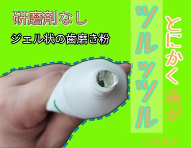 シコンコート/小林製薬/歯磨き粉を使ったクチコミ（2枚目）