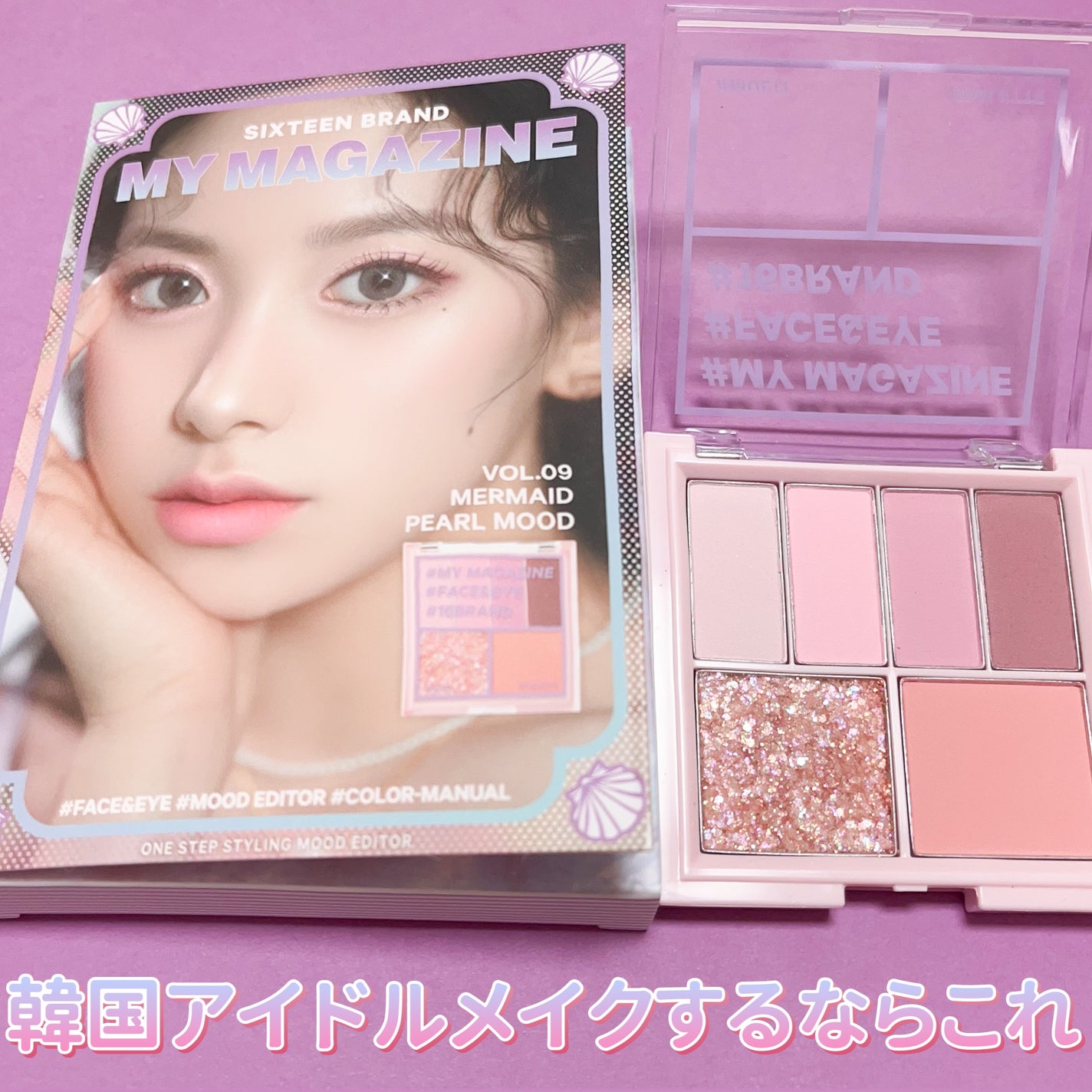 16 MY MAGAZINE/16BRAND/アイシャドウパレットを使ったクチコミ(5枚目)