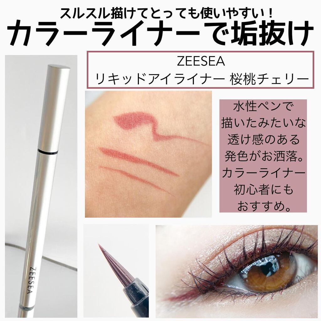 ダイヤモンドシリーズ カラーマスカラ/ZEESEA/マスカラを使ったクチコミ（3枚目）