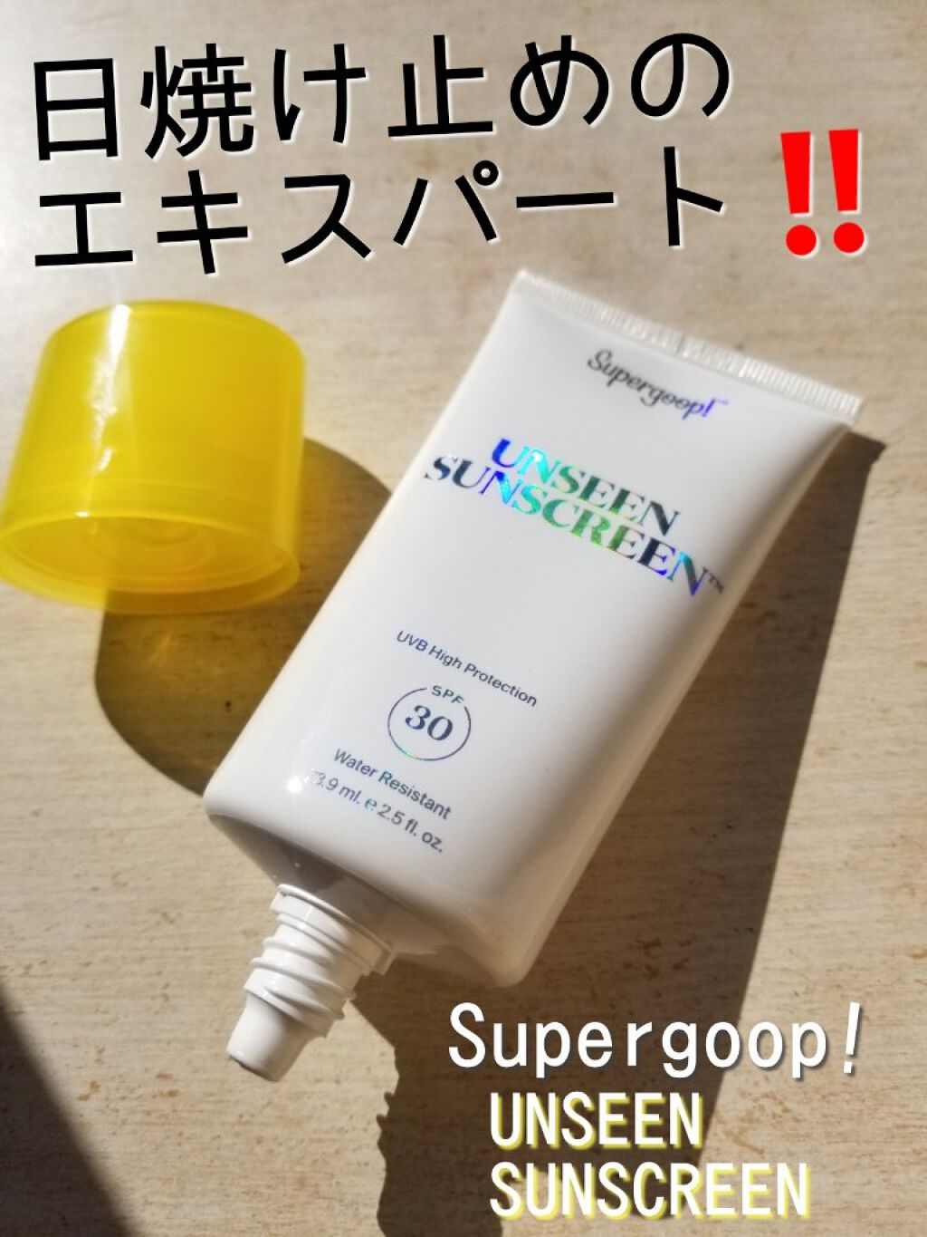 アンシーン サンスクリーン ブロード スペクトラム SPF40 PA+++/Supergoop!/日焼け止めジェルを使ったクチコミ(1枚目)