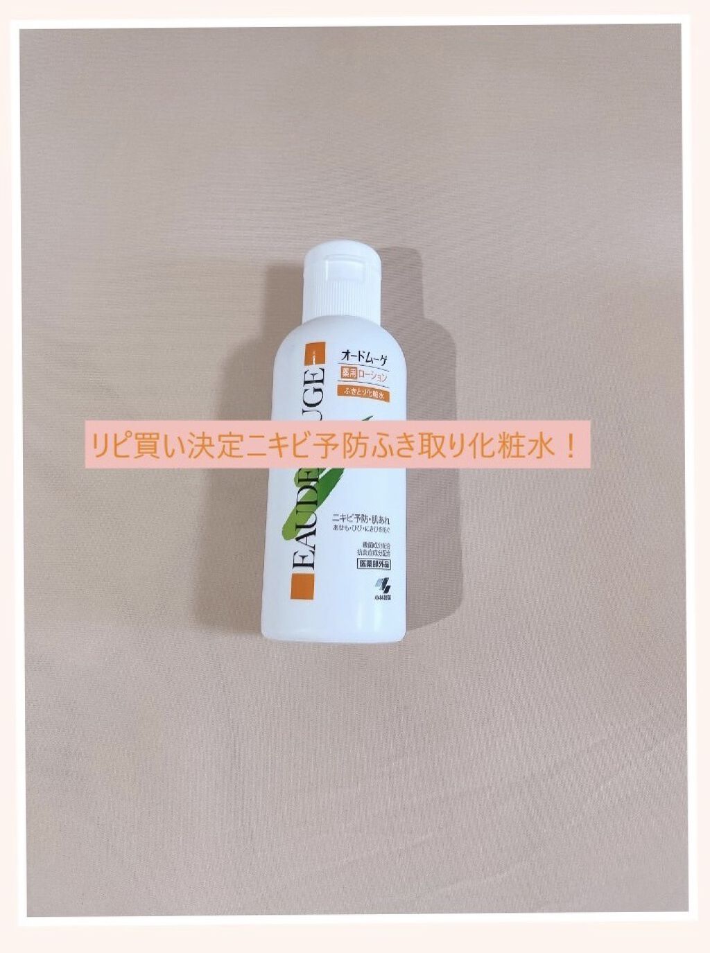 オードムーゲ 薬用ローション（ふきとり化粧水）/オードムーゲ/拭き取り化粧水を使ったクチコミ（1枚目）