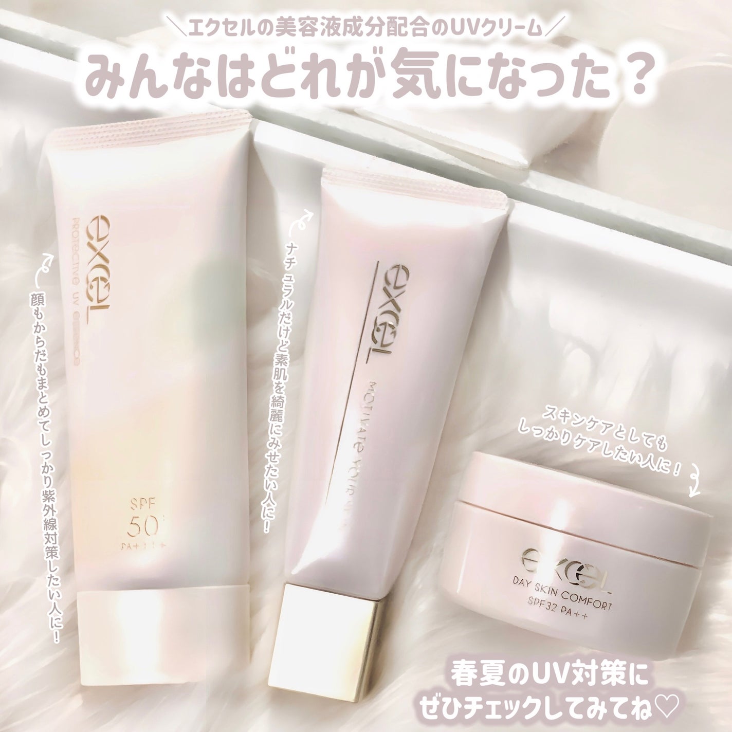 プロテクティブ UVエッセンス|excel他、2商品を使った口コミ プロテクティブ UVエッセンス|excel他、2商品を使った口コミ