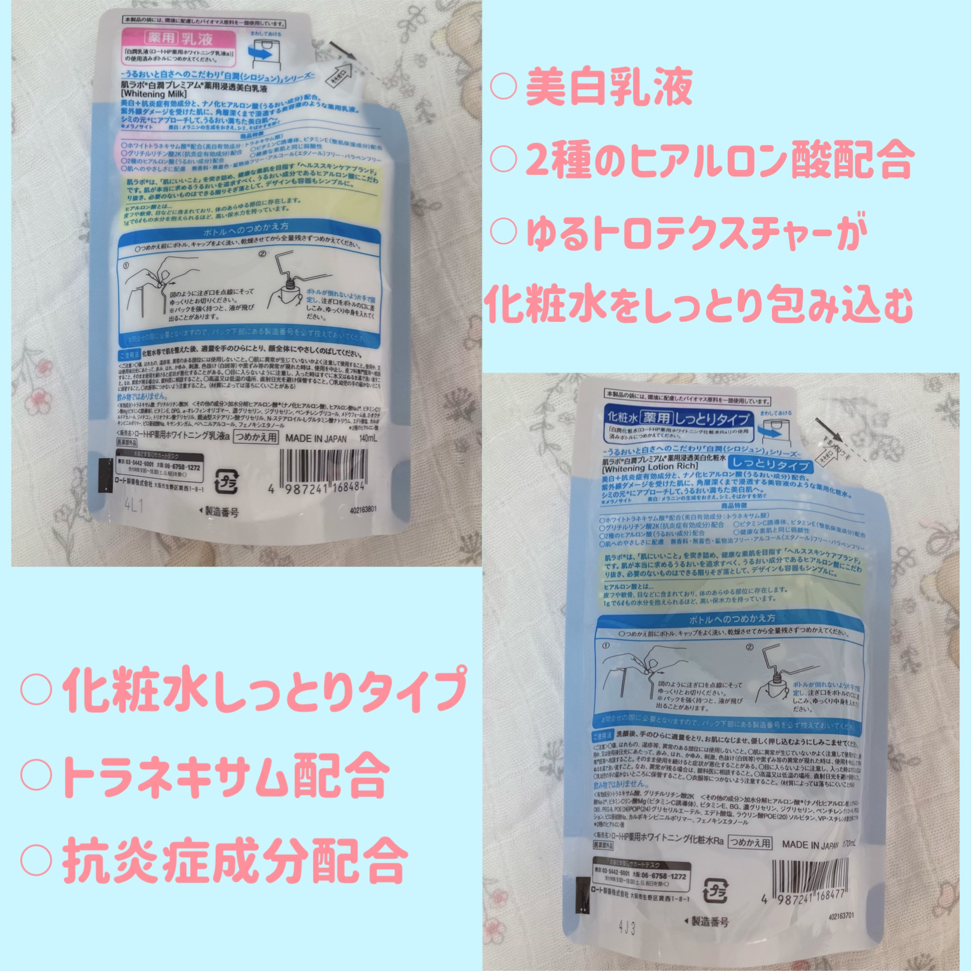 白潤プレミアム薬用浸透美白化粧水/肌ラボ/化粧水を使ったクチコミ（2枚目）