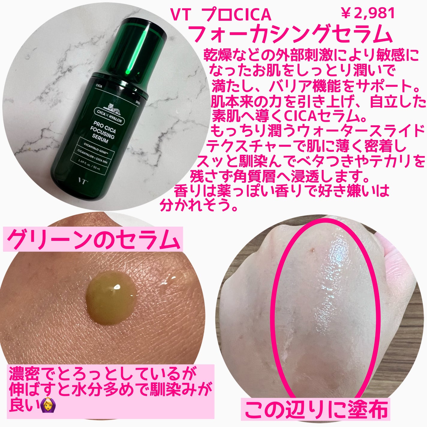 PRO CICA FOCUSING SERUM/VT/美容液を使ったクチコミ(2枚目)