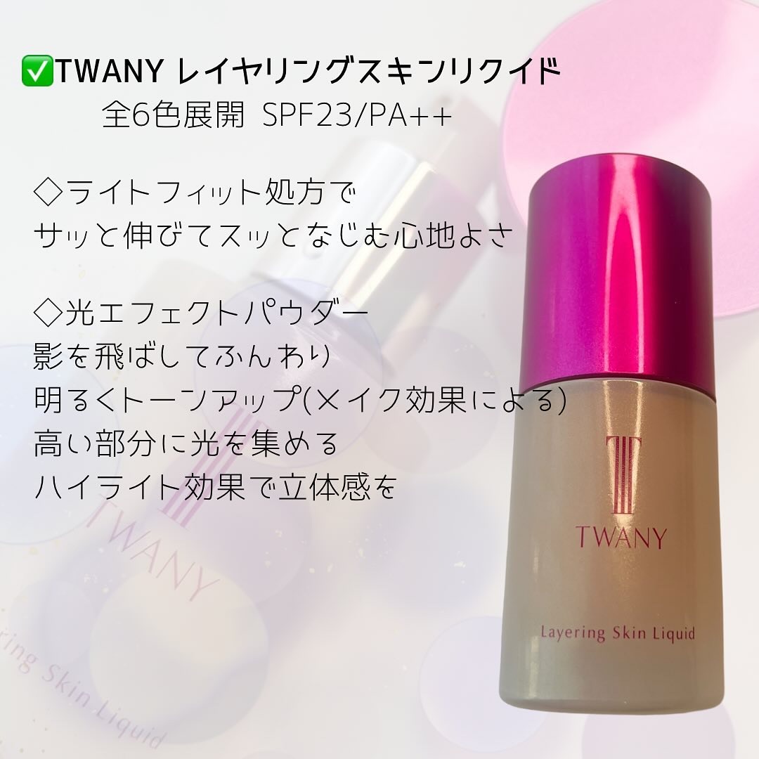 トワニー レイヤリングスキンリクイド/TWANY/リキッドファンデーションを使ったクチコミ（2枚目）
