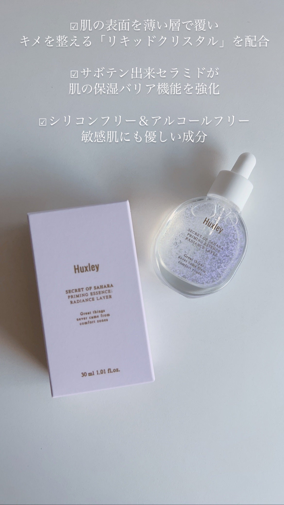 プライミングエッセンス;ラディアンスレイヤー/Huxley/化粧下地を使ったクチコミ(3枚目)