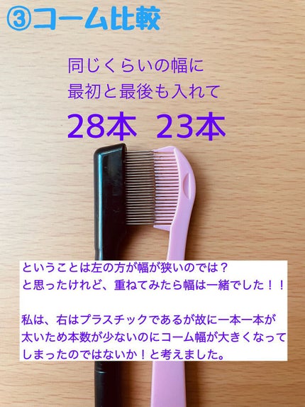 アイラッシュコーム/セリア/その他化粧小物を使ったクチコミ(4枚目)