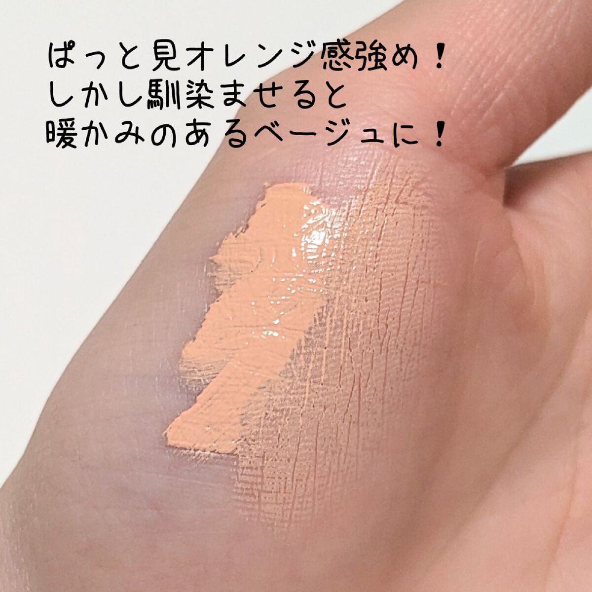 ストレッチコンシーラー/CEZANNE/リキッドコンシーラーを使ったクチコミ（2枚目）