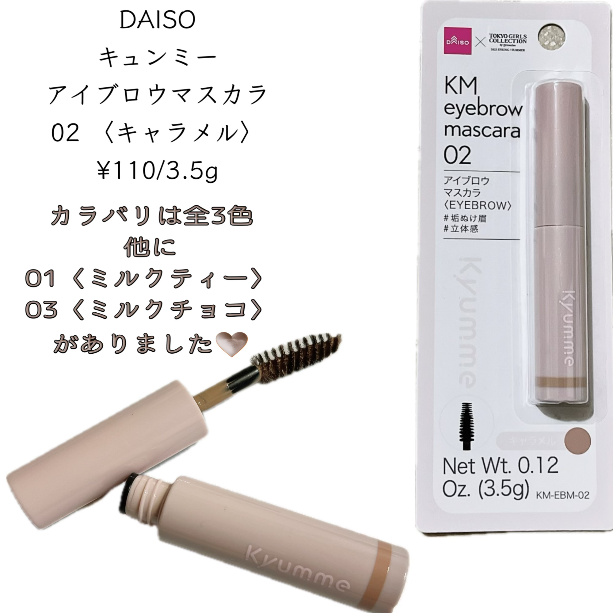 KM アイブロウマスカラ/DAISO/眉マスカラを使ったクチコミ（2枚目）