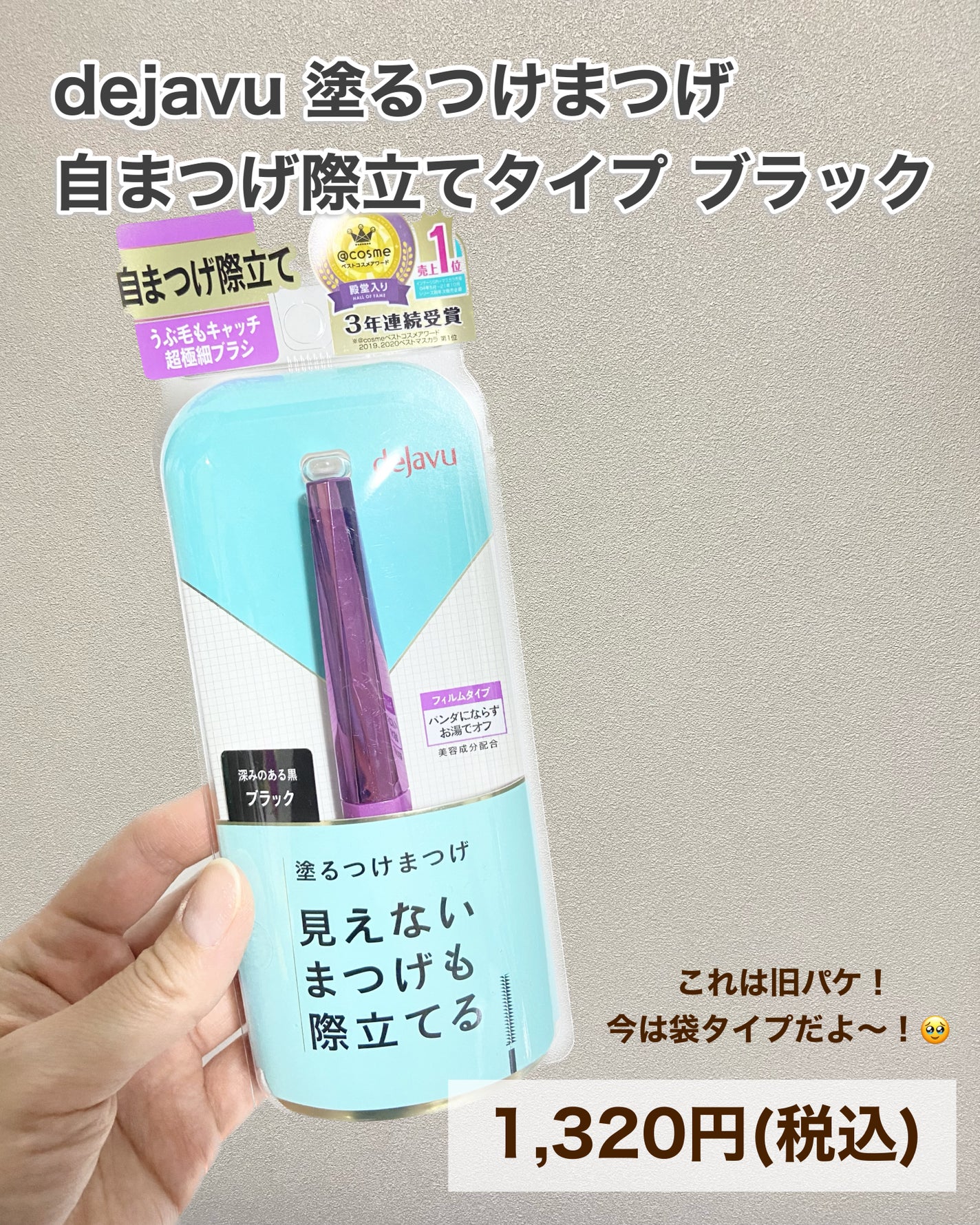 「塗るつけまつげ」自まつげ際立てタイプ/デジャヴュ/マスカラを使ったクチコミ(4枚目)