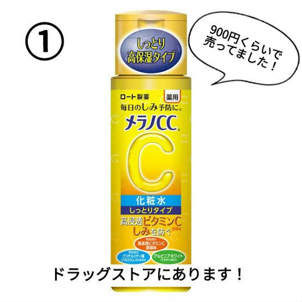 薬用しみ対策 美白化粧水 しっとりタイプ/メラノCC/化粧水を使ったクチコミ（2枚目）