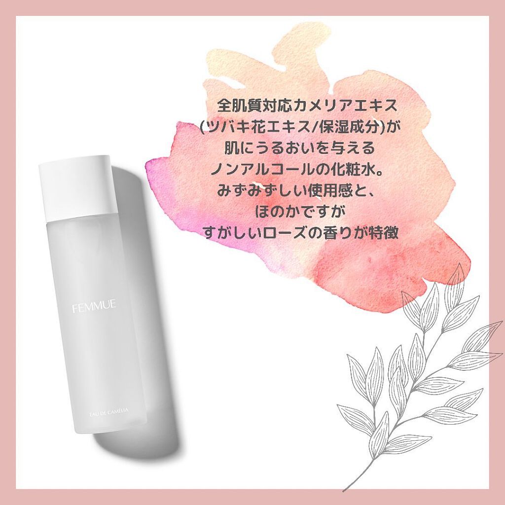 オードカメリア/FEMMUE/化粧水を使ったクチコミ(2枚目)