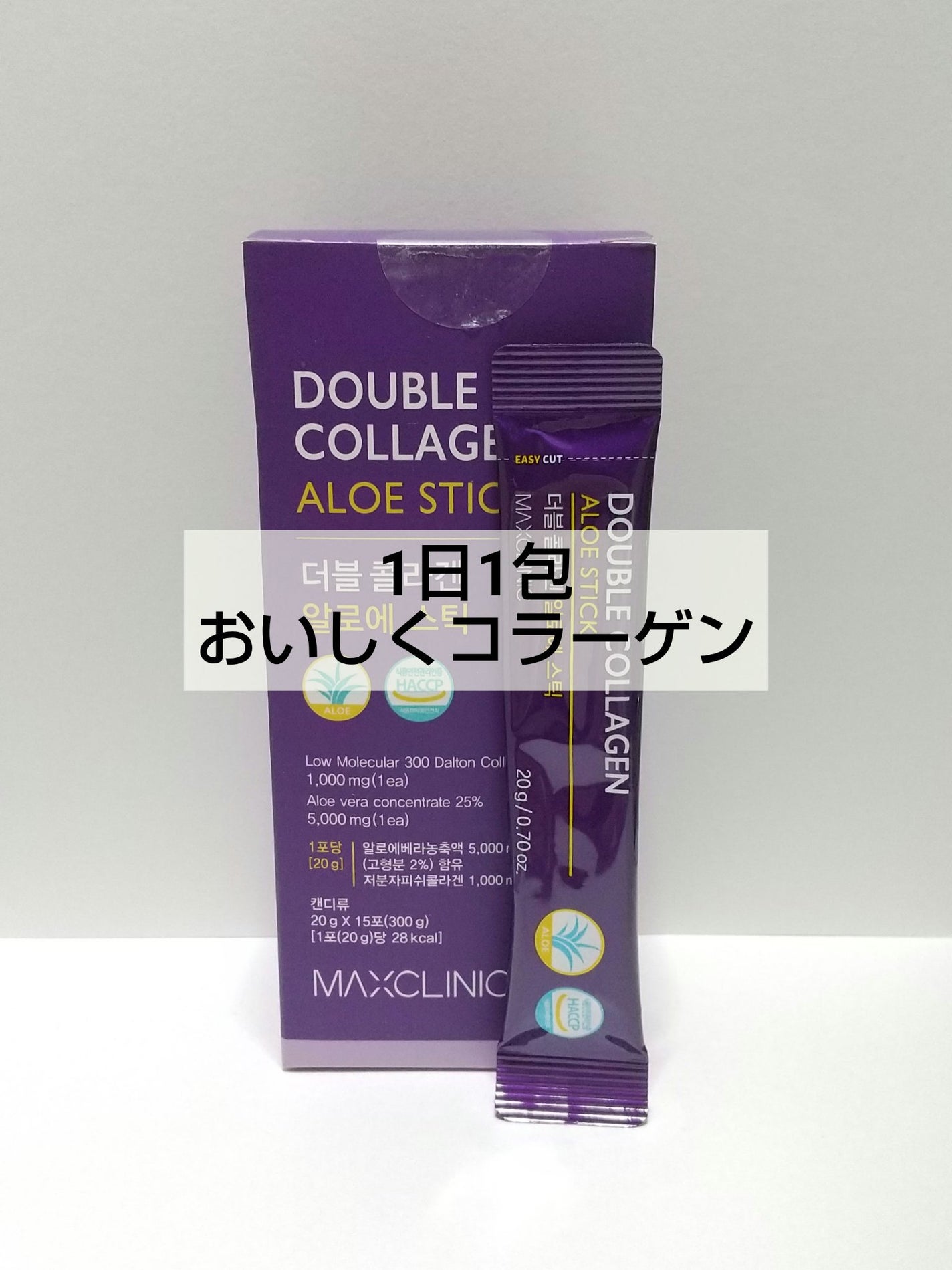 ダブルコラーゲンアロエスティック/MAXCLINIC/食品を使ったクチコミ(1枚目)