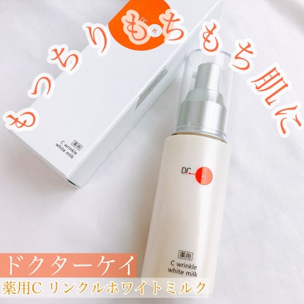 試してみた】ドクターケイ 薬用Cリンクルホワイトミルク<医薬部 試してみた】ドクターケイ 薬用Cリンクルホワイトミルク<医薬部