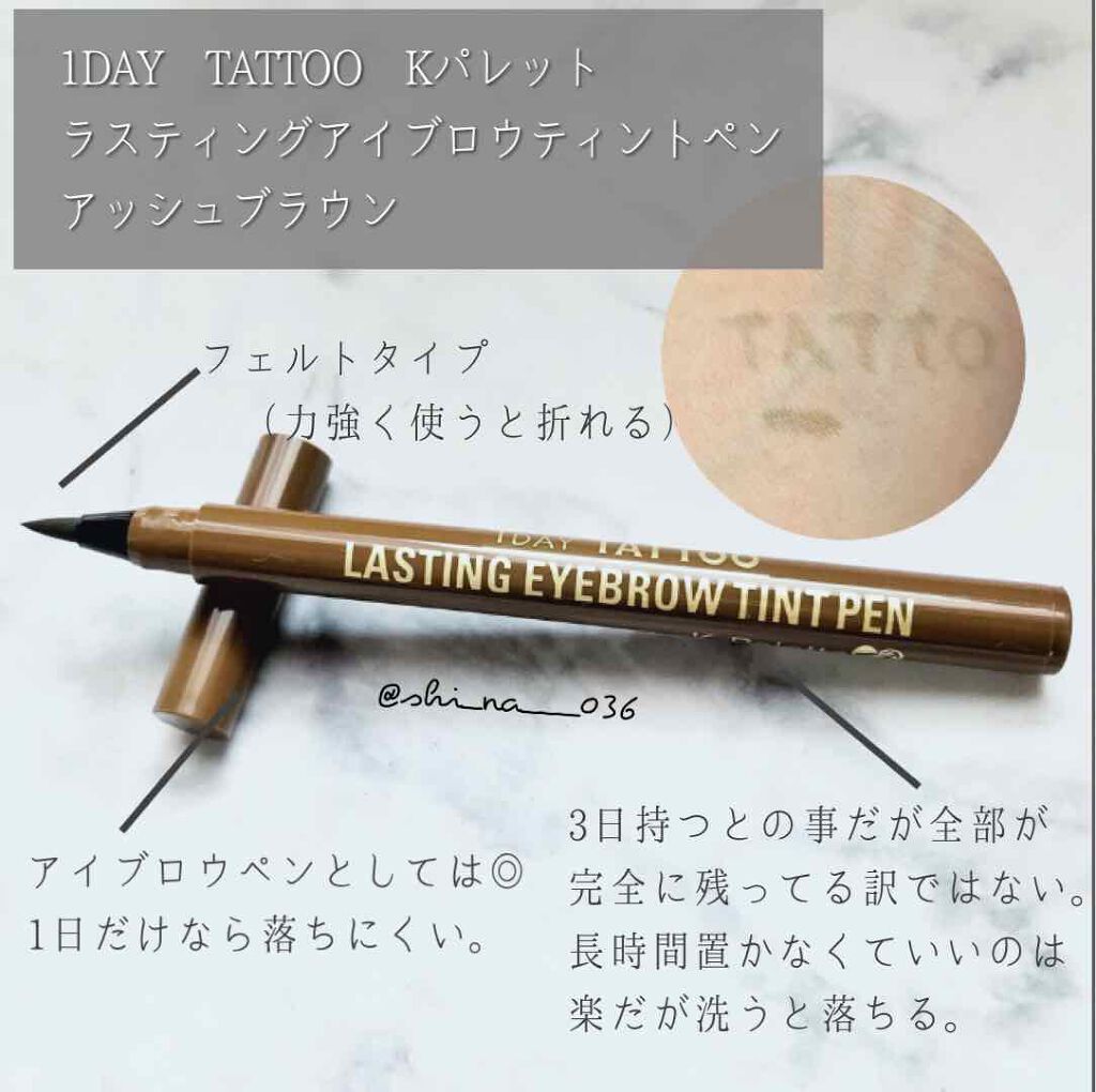 ラスティングアイブロウティントペンa/K-パレット/眉ティントを使ったクチコミ（1枚目）
