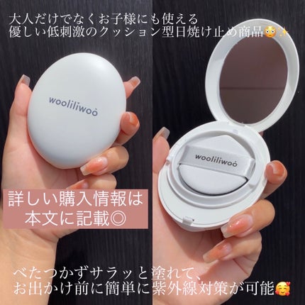 エッグサンクッション/wooliliwoo/日焼け止めローションを使ったクチコミ(2枚目)