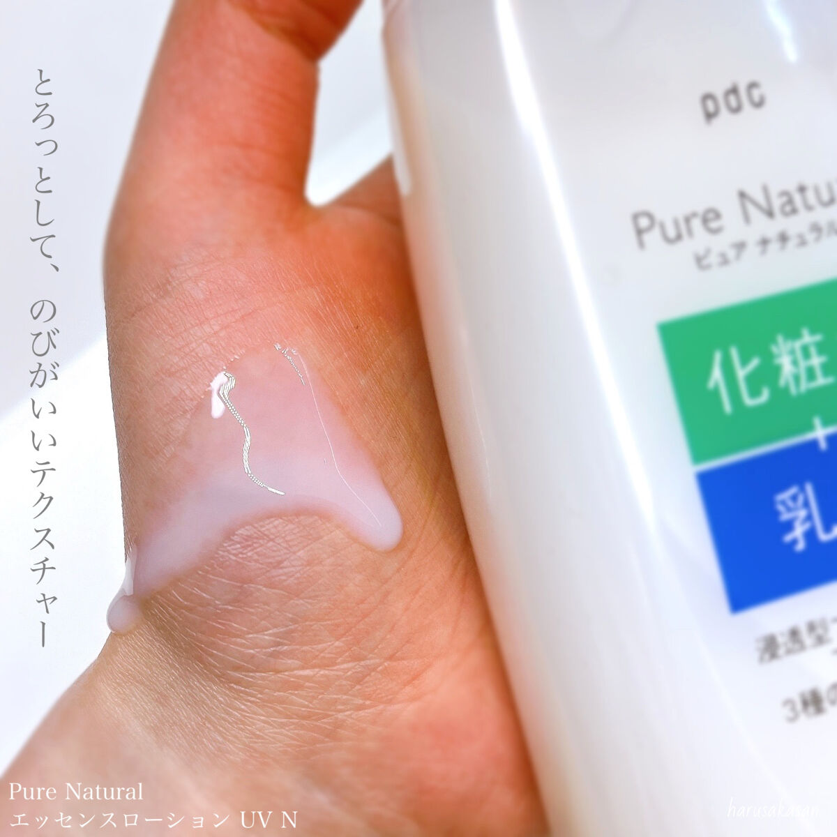 ピュア ナチュラル エッセンスローション ＵＶ/pdc/オールインワン化粧品を使ったクチコミ（2枚目）