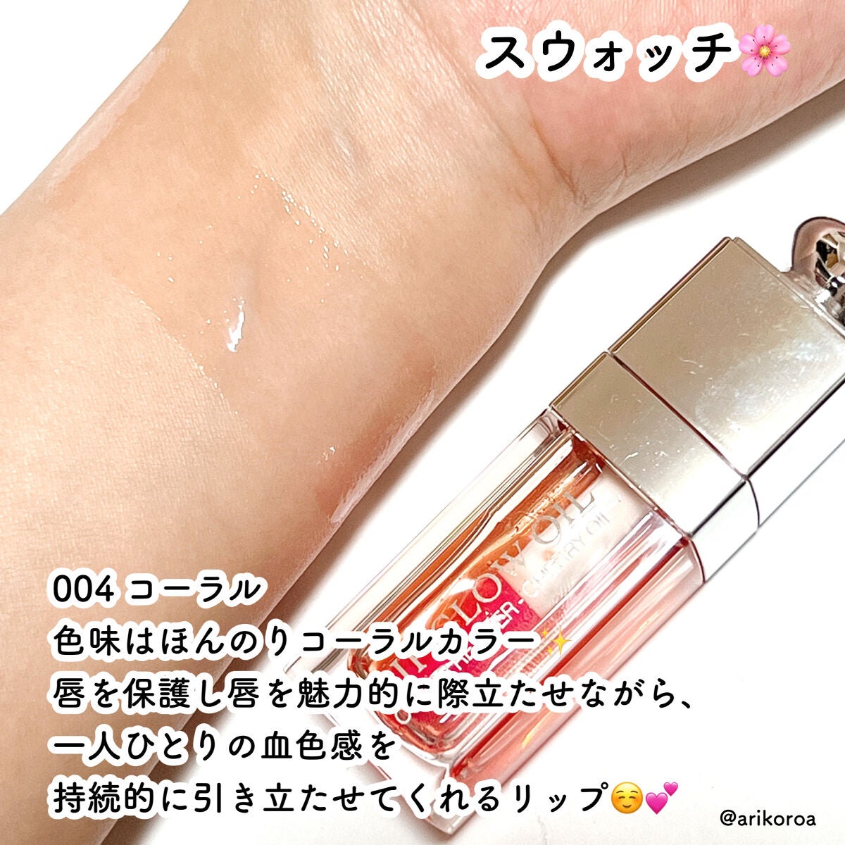 ディオール アディクト リップ グロウ オイル/Dior/リップグロスを使ったクチコミ(3枚目)