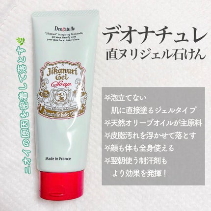 直ヌリジェル石けん/デオナチュレ/ボディソープを使ったクチコミ(2枚目)