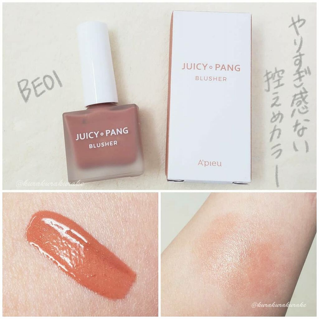 ジューシー パン ウォーター ブラッシャー/A’pieu/リキッドチークを使ったクチコミ(3枚目)