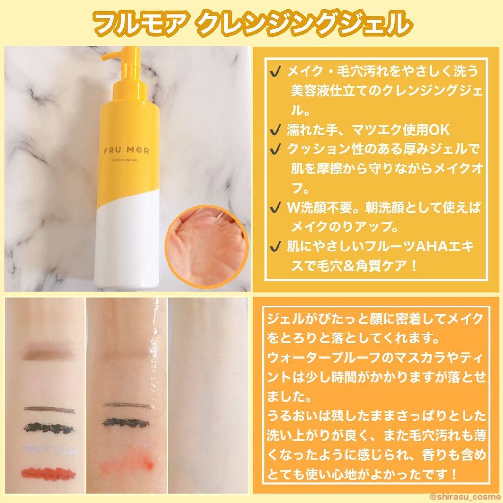 フルモア クレンジングジェル/FRU MOR/クレンジングジェルを使ったクチコミ(2枚目)