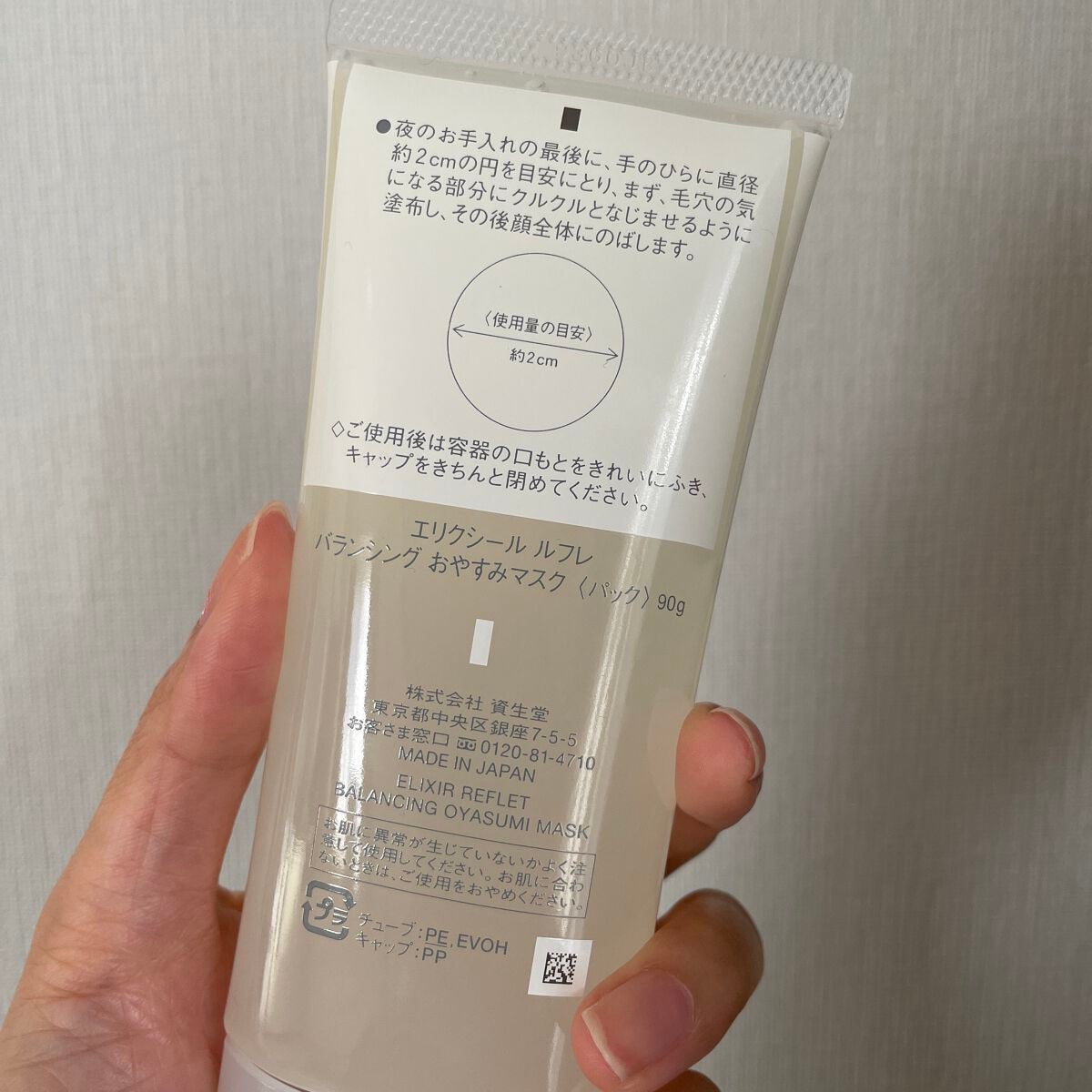 エリクシール ルフレ バランシング おやすみマスク/エリクシール/フェイスクリームを使ったクチコミ(2枚目)