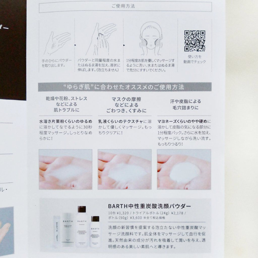 Massage Face Wash 中性重炭酸洗顔パウダー/BARTH/洗顔パウダーを使ったクチコミ(8枚目)