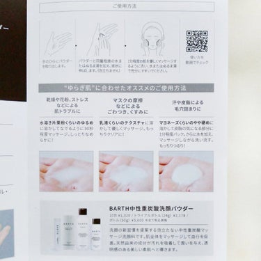 Massage Face Wash 中性重炭酸洗顔パウダー/BARTH/洗顔パウダーを使ったクチコミ（8枚目）