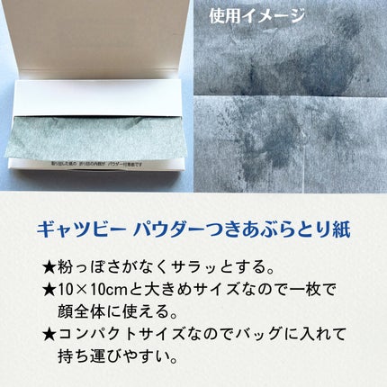 パウダーあぶらとり紙/ギャツビー/あぶらとり紙を使ったクチコミ(2枚目)