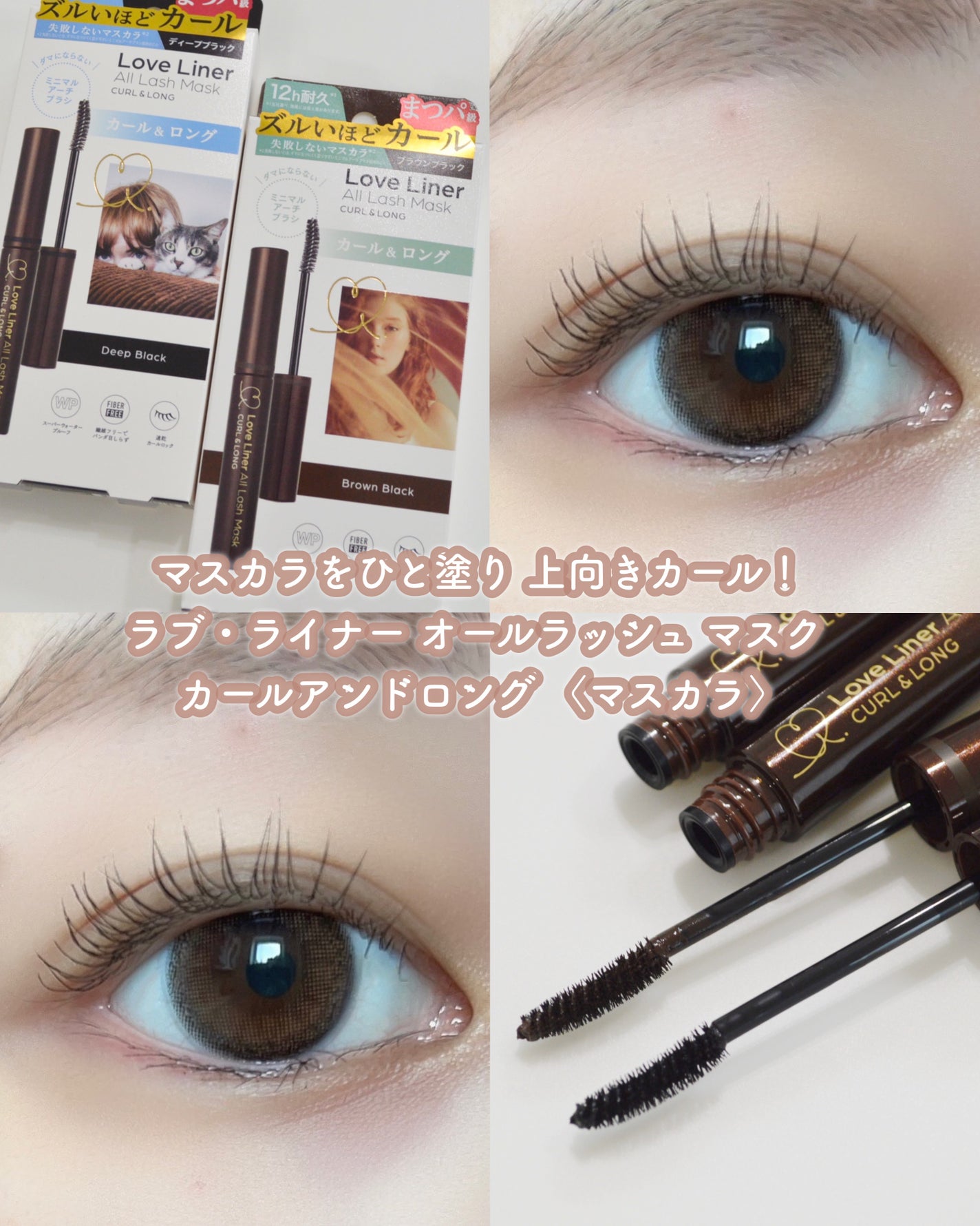 オールラッシュ マスク カール&ロング<マスカラ>/ラブ・ライナー/マスカラを使ったクチコミ(1枚目)