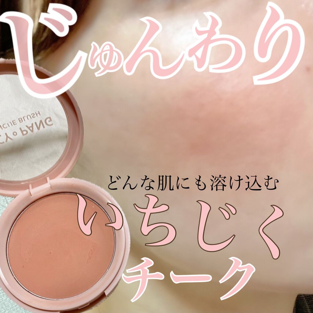 アピュー ジューシーパン メレンゲチーク/A’pieu/パウダーチークを使ったクチコミ（1枚目）